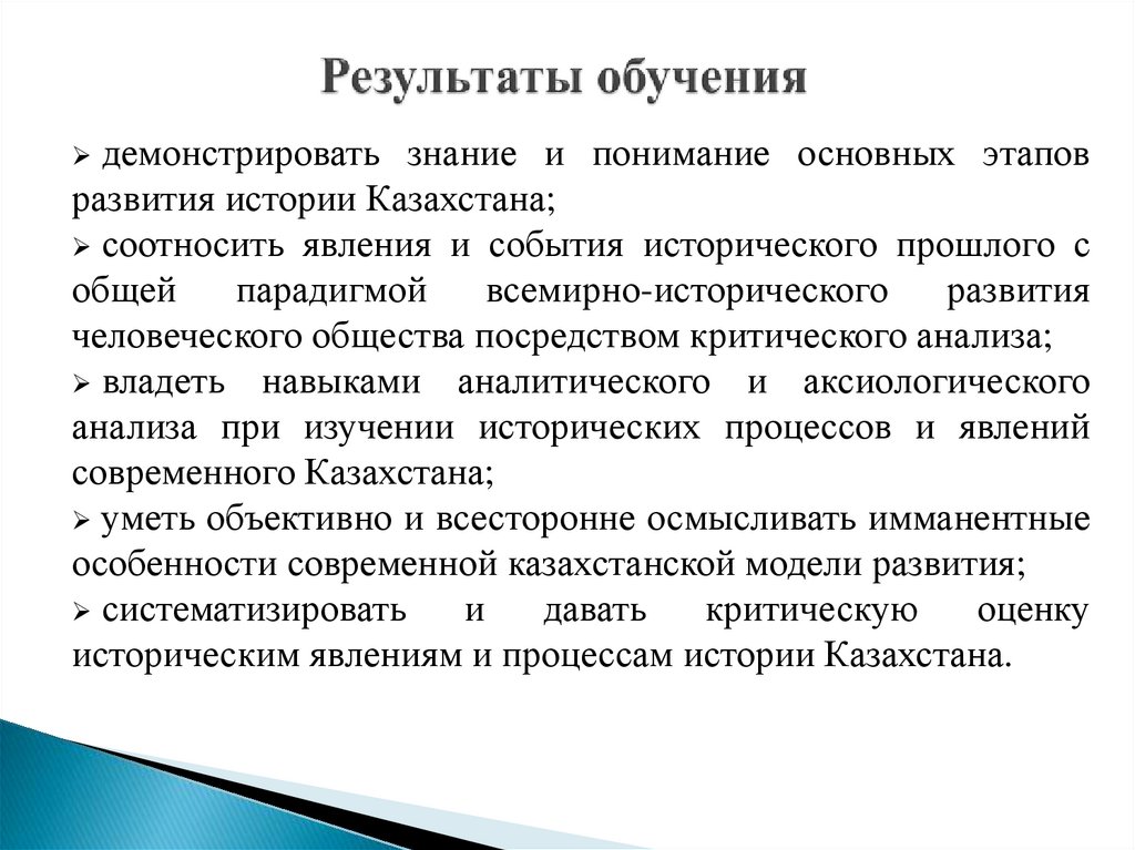 Результаты обучения