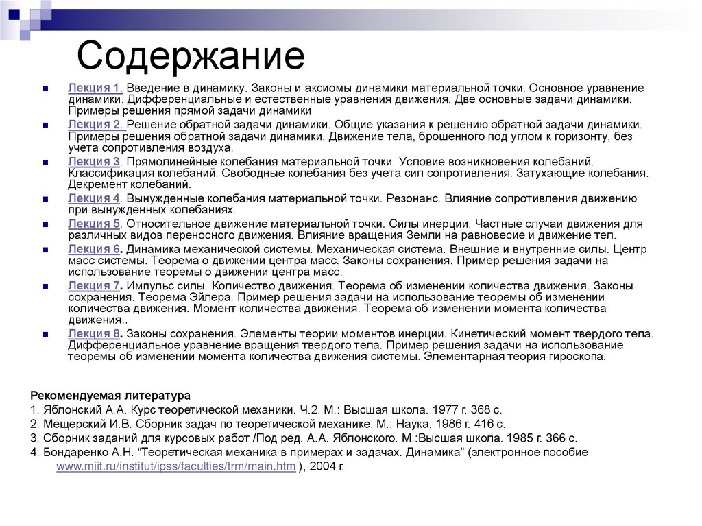 Содержание