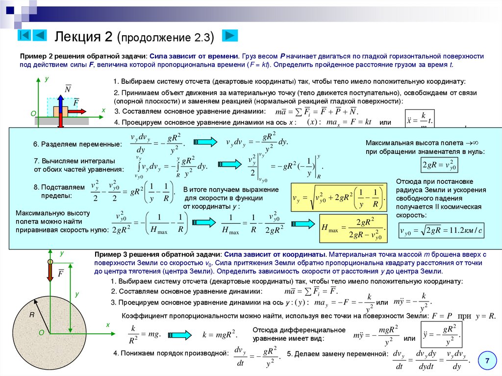 Лекция 2 (продолжение 2.3)