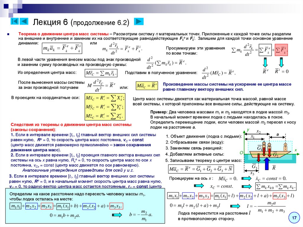 Лекция 6 (продолжение 6.2)