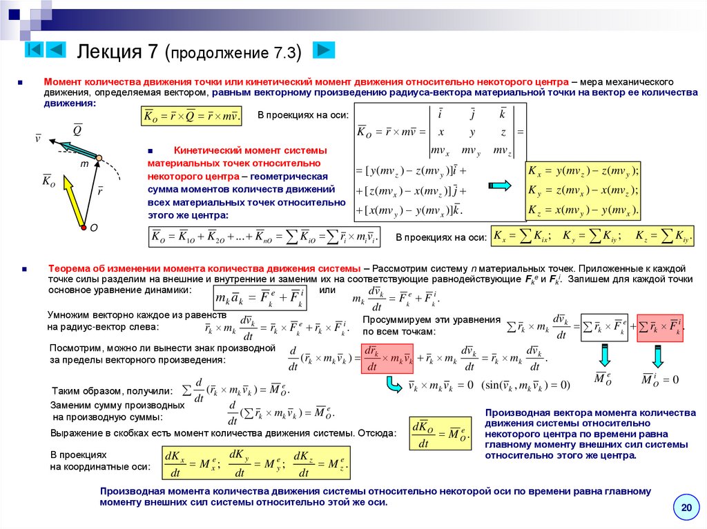 Лекция 7 (продолжение 7.3)