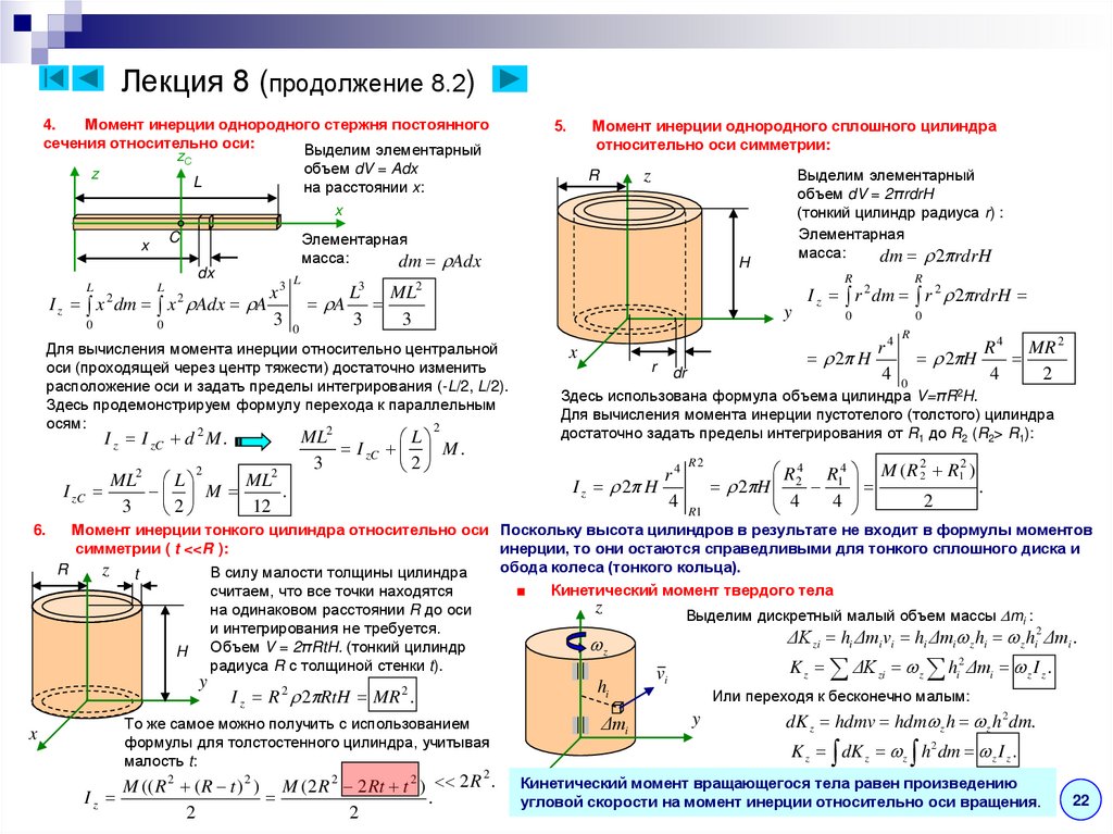 Лекция 8 (продолжение 8.2)