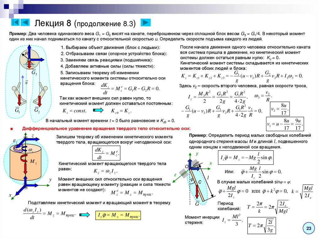 Лекция 8 (продолжение 8.3)