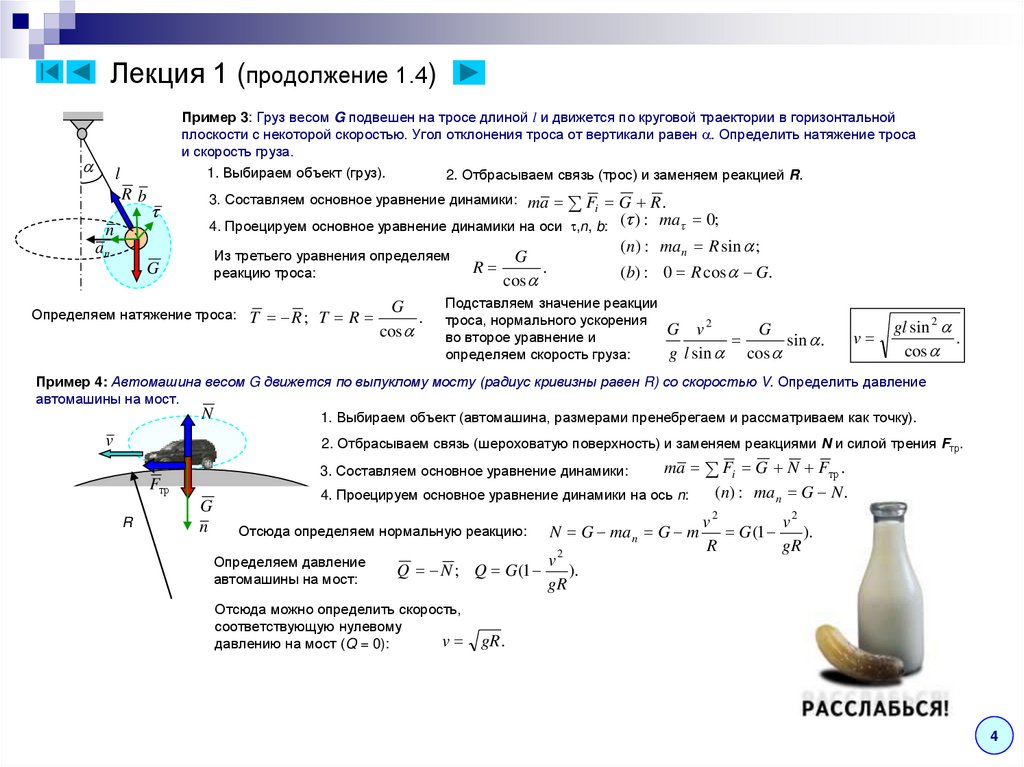 Лекция 1 (продолжение 1.4)