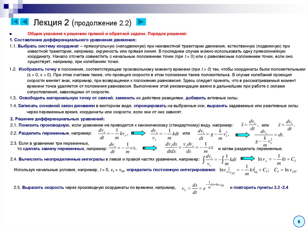 Лекция 2 (продолжение 2.2)