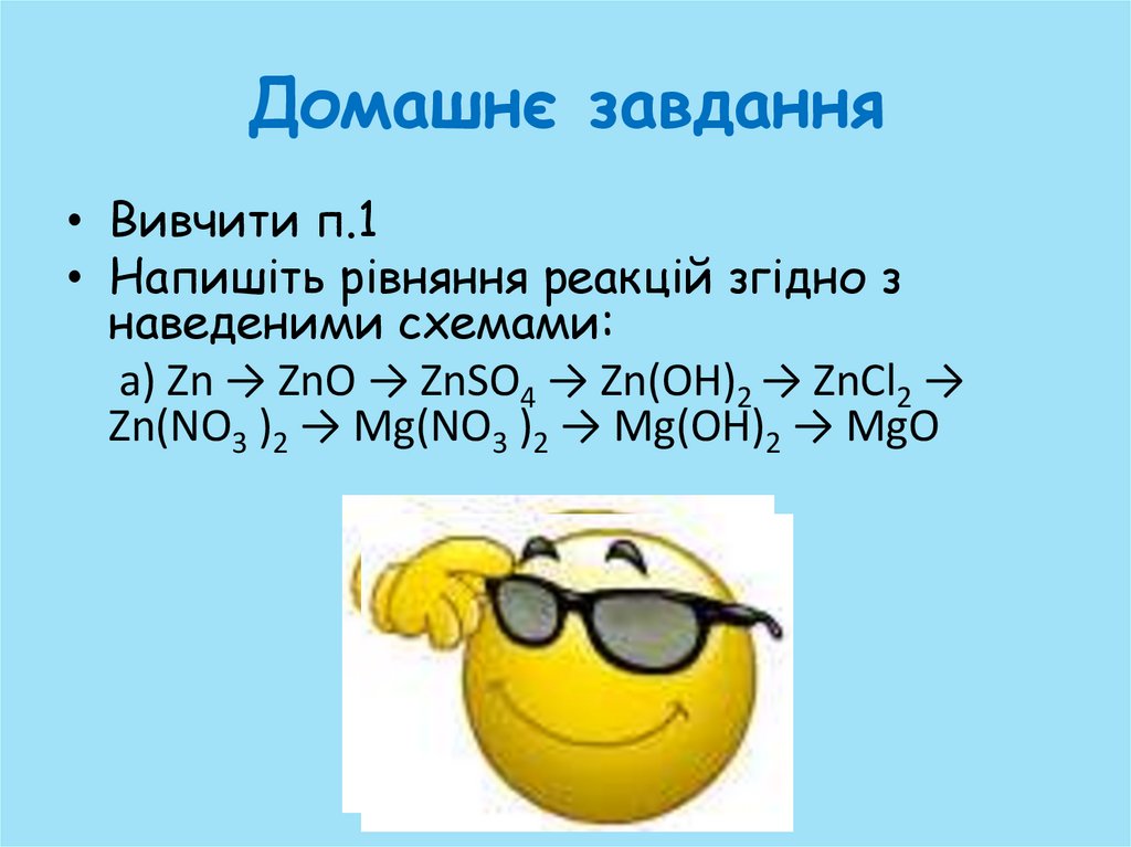 Домашнє завдання