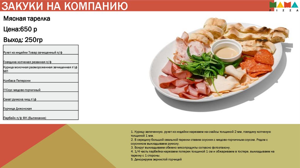 Закуки на компанию