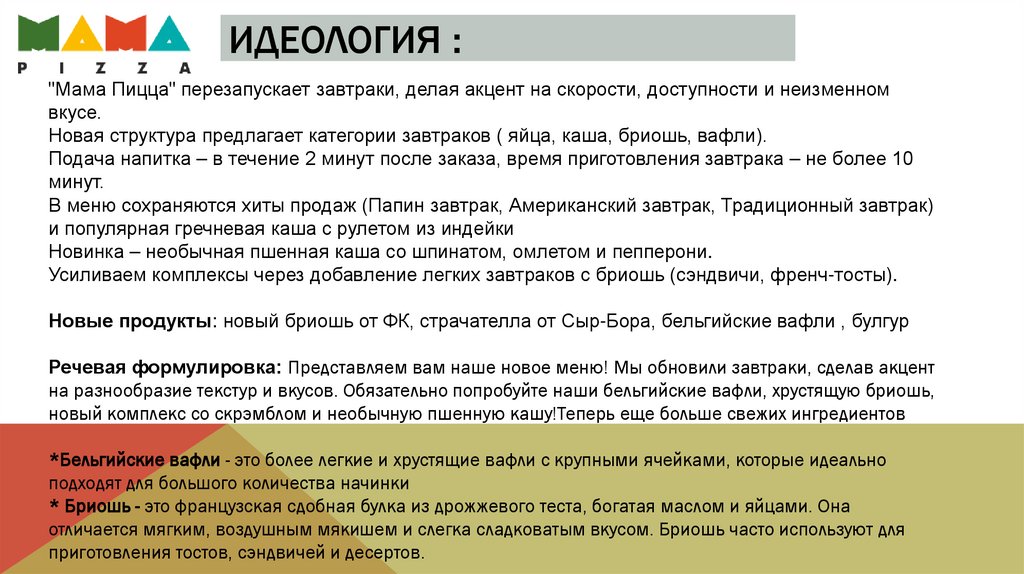 Идеология :