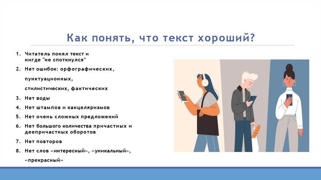 Как понять, что текст хороший?