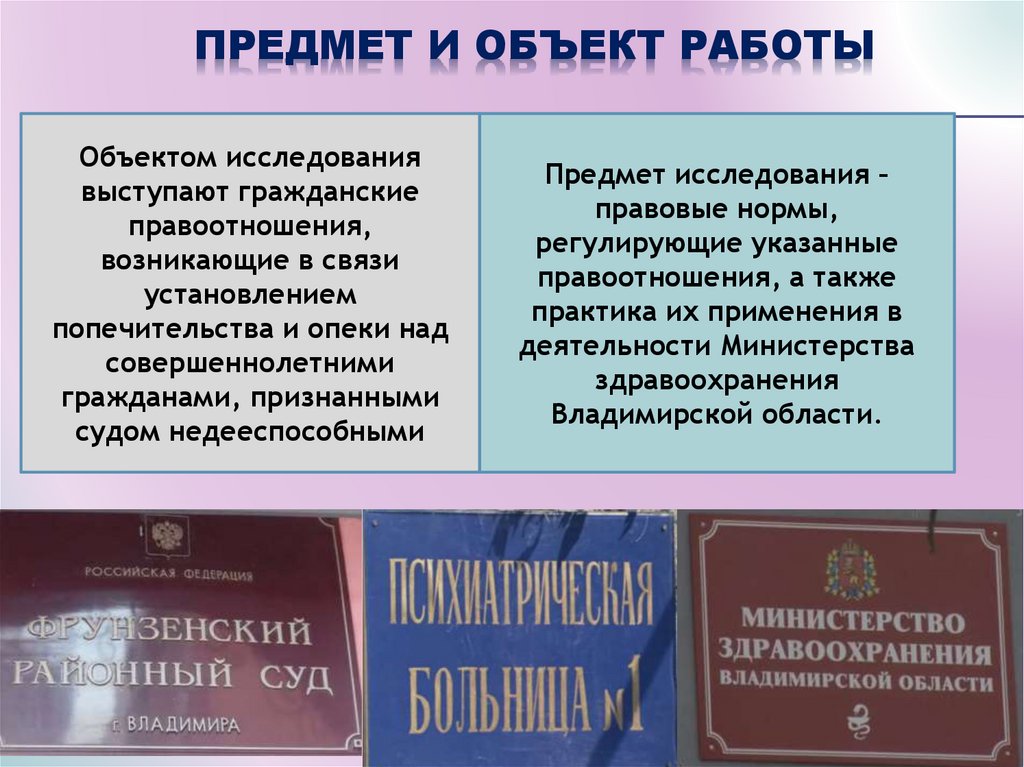 Предмет и объект работы