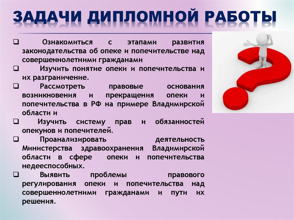 Задачи дипломной работы