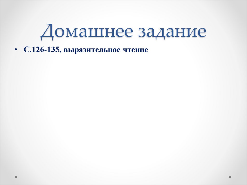 Домашнее задание