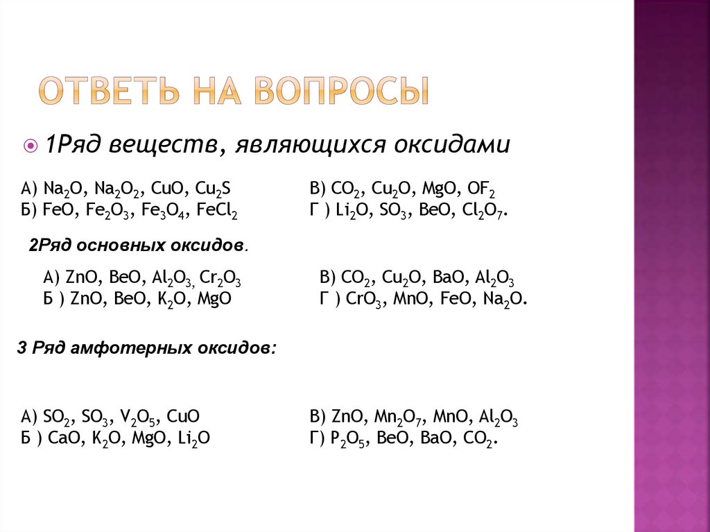 Ответь на вопросы