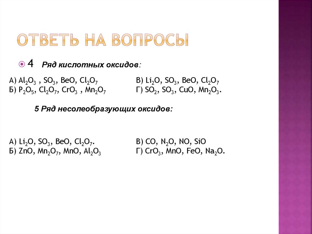 Ответь на вопросы