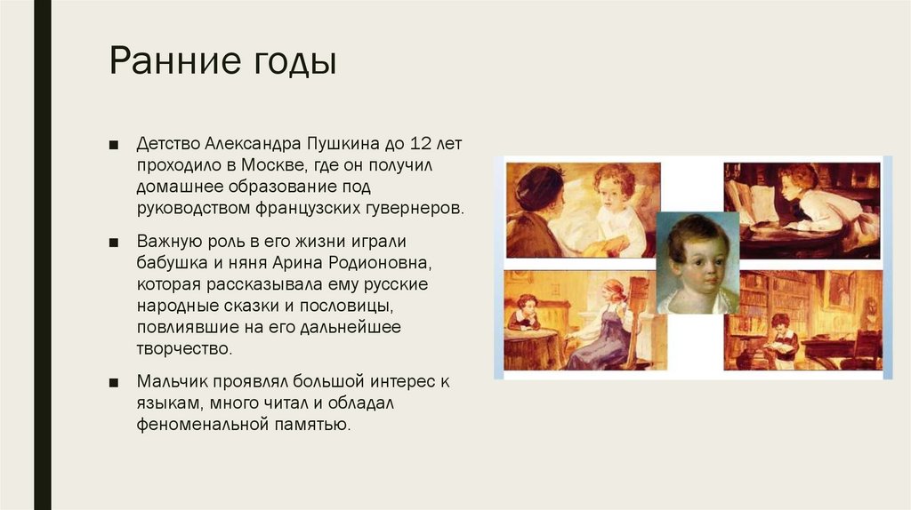 Ранние годы