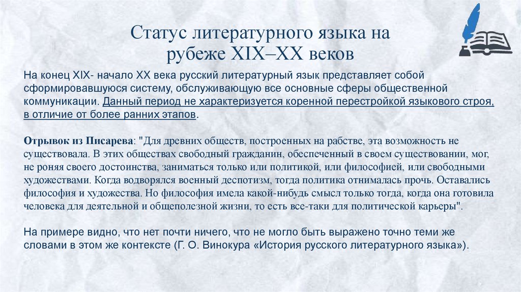 Морфология русского литературного языка