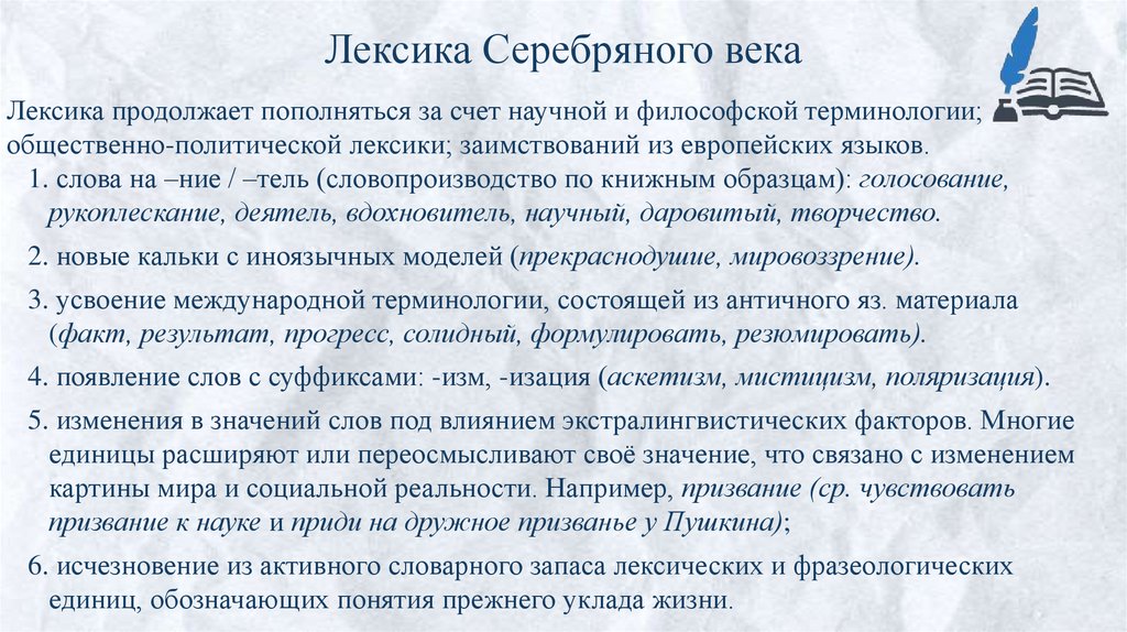 Орфография и предпосылки реформы русского литературного языка