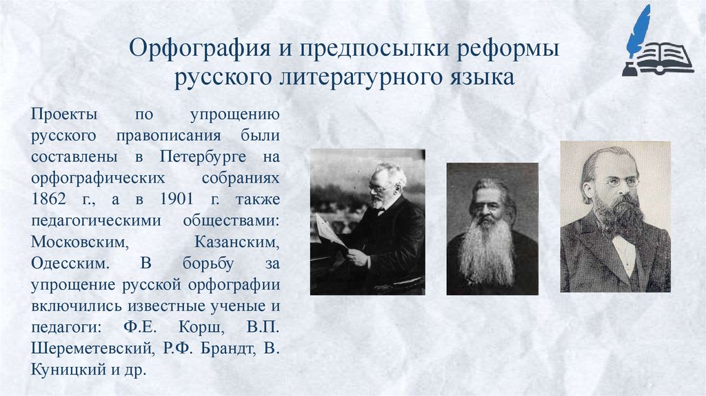 Функционально-стилистическое развитие русского литературного языка
