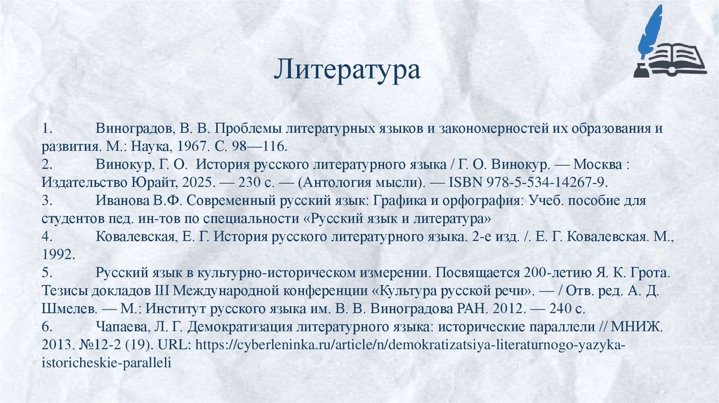 Литература