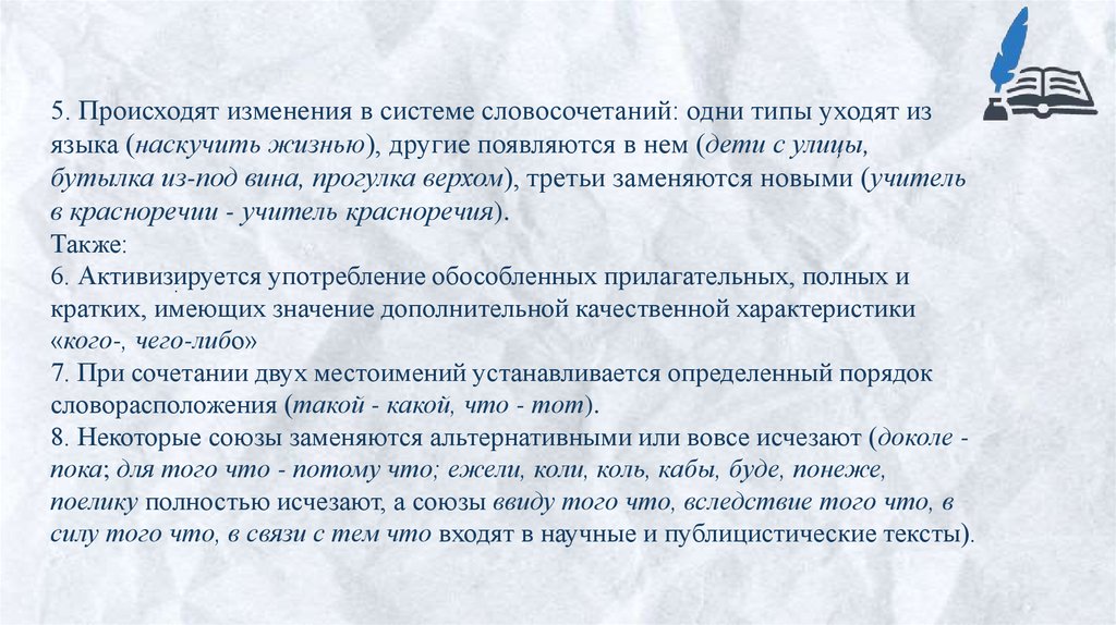 Статус литературного языка на рубеже XIX–XX веков