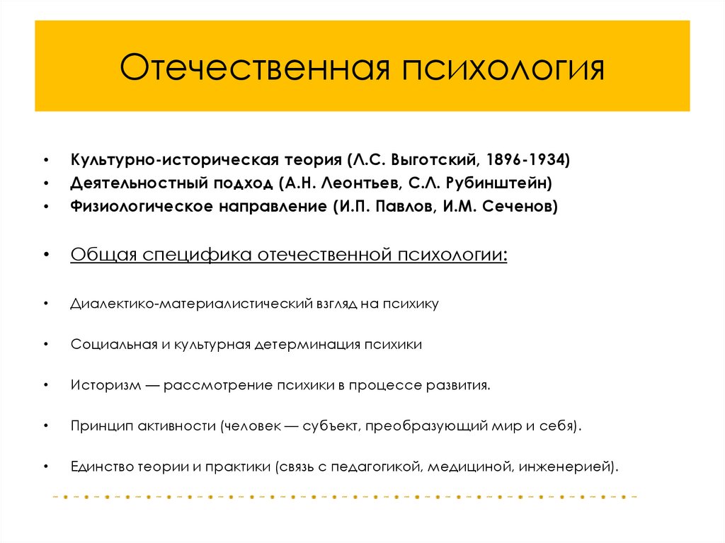 Отечественная психология