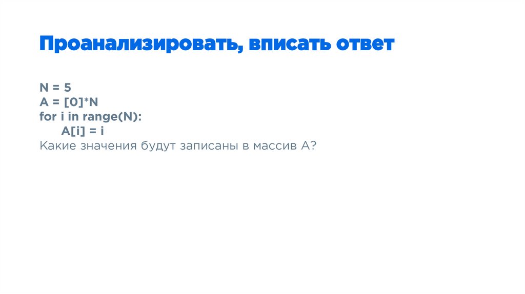 Перебор элементов массива