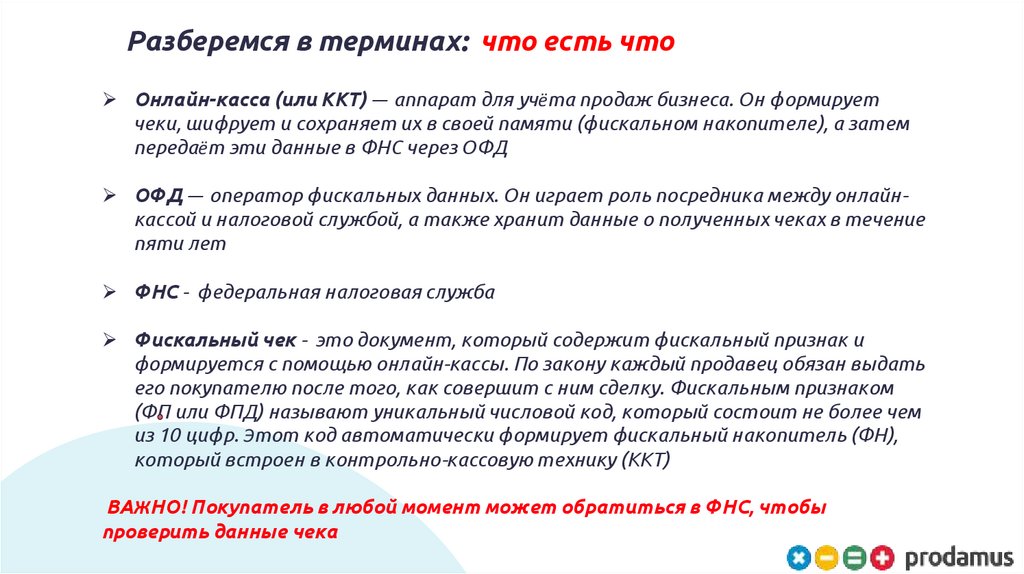 Разберемся в терминах: что есть что