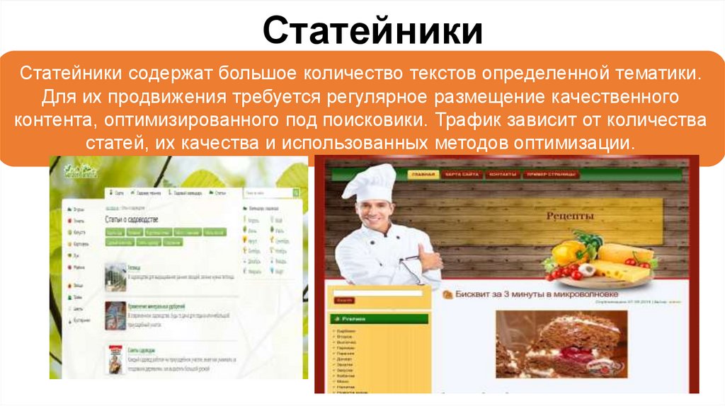 Статейники