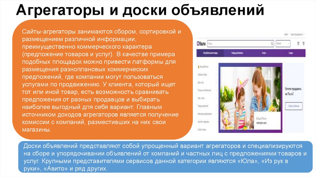 Агрегаторы и доски объявлений
