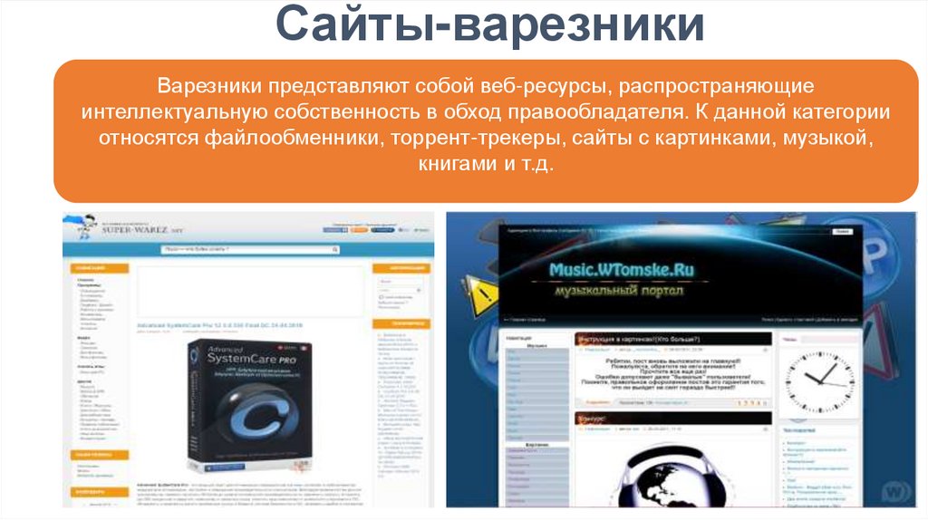 Сайты-варезники