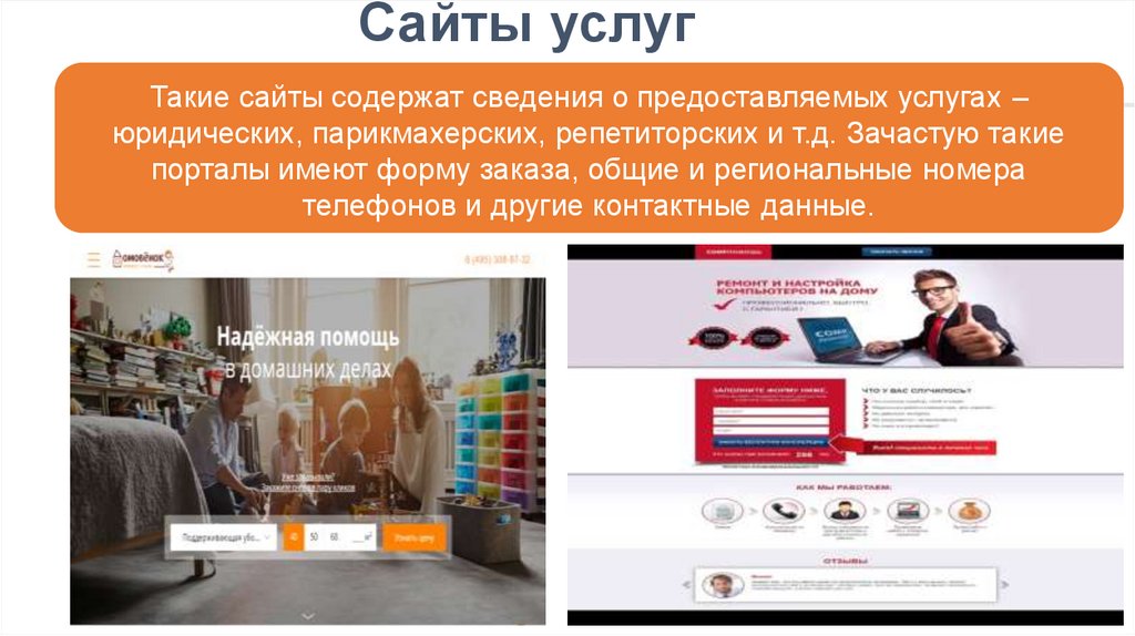Сайты услуг