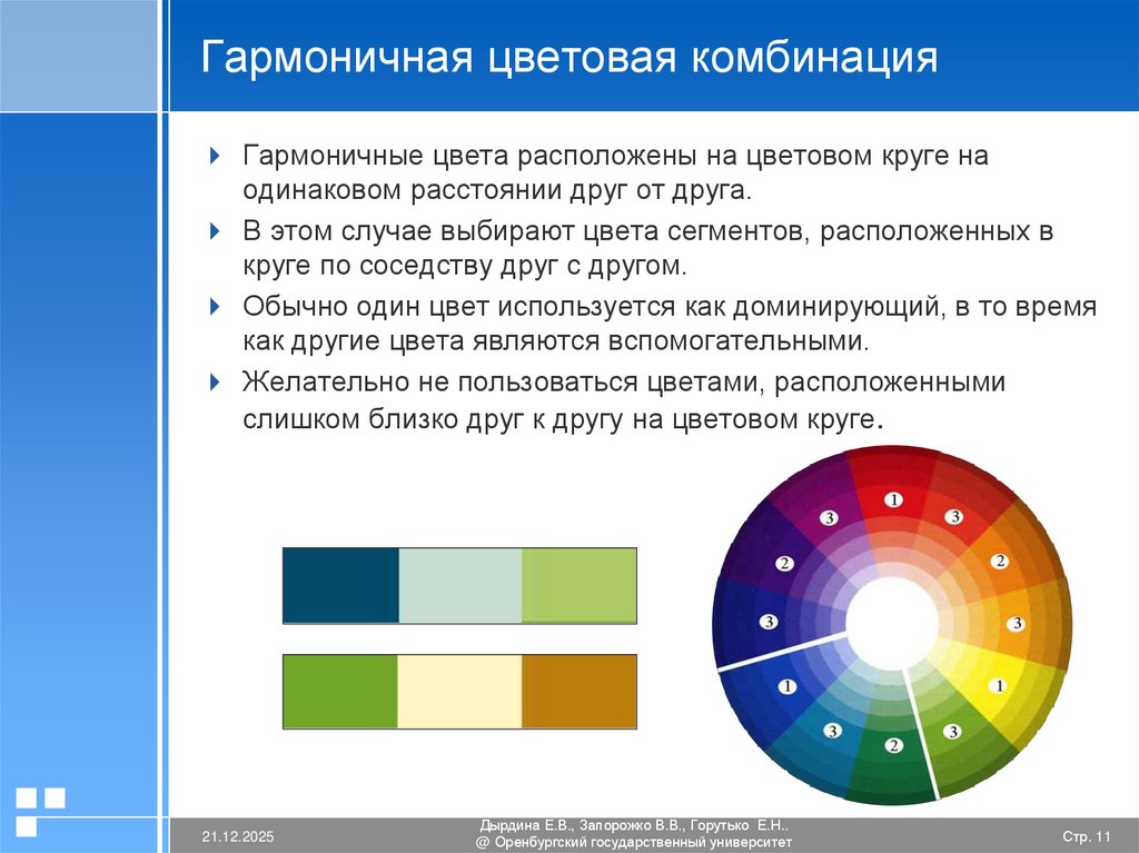 Гармоничная цветовая комбинация
