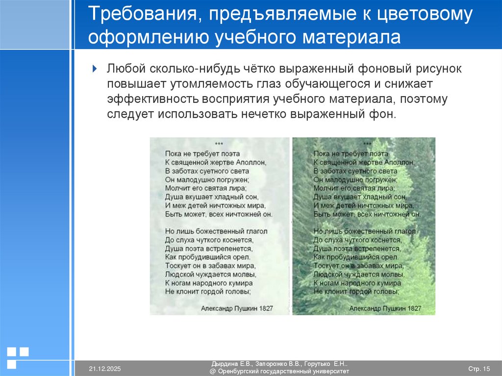 Требования, предъявляемые к цветовому оформлению учебного материала