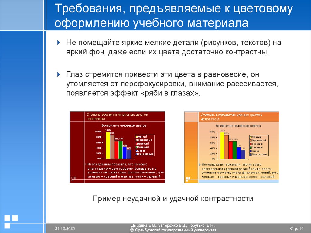 Требования, предъявляемые к цветовому оформлению учебного материала