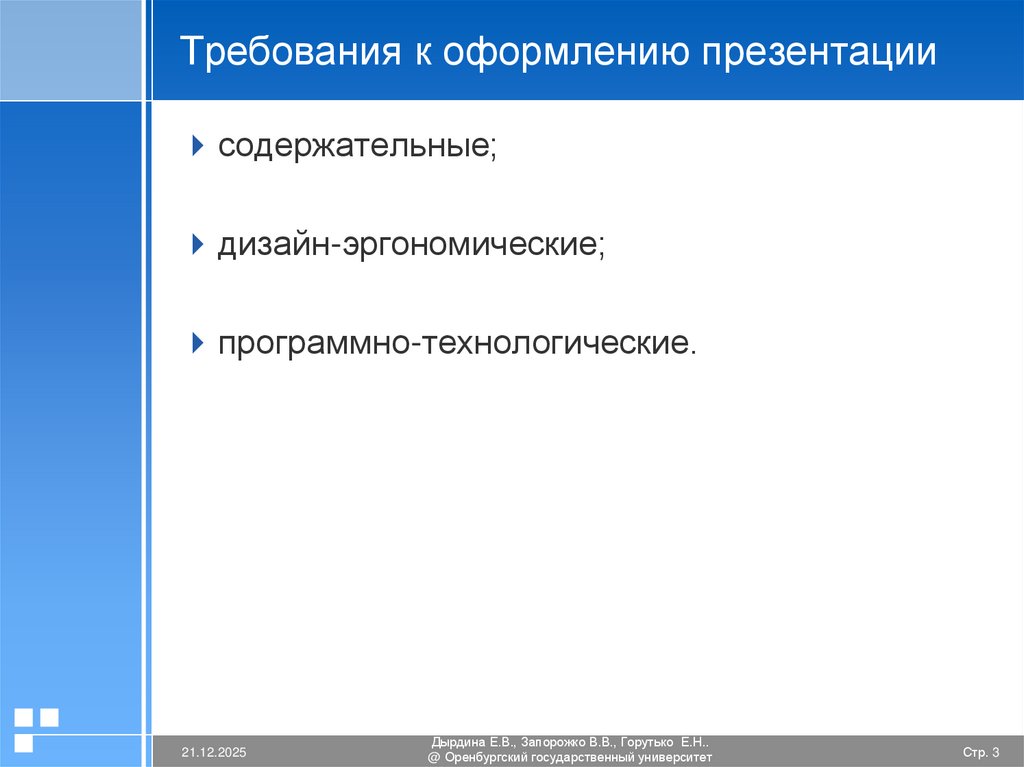 Требования к оформлению презентации