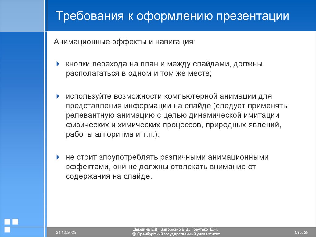 Требования к оформлению презентации