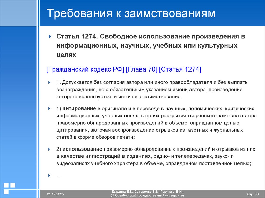 Требования к заимствованиям