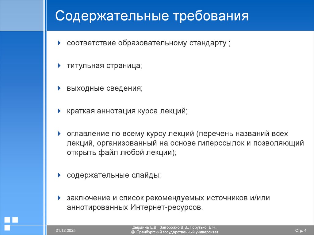 Содержательные требования