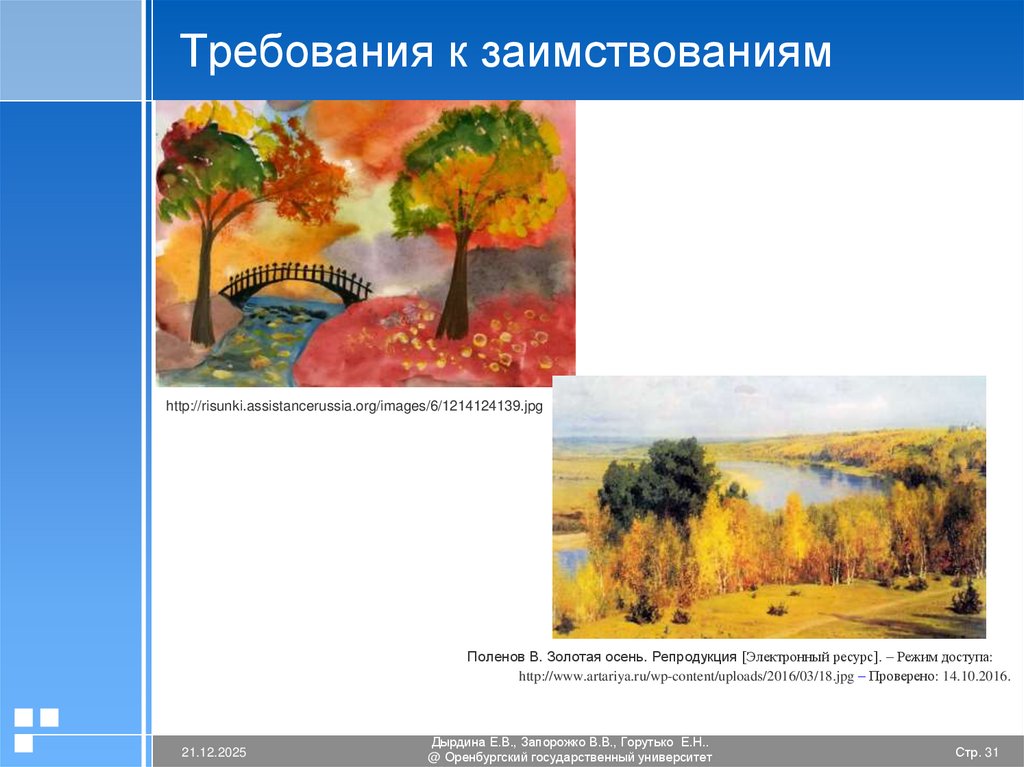 Требования к заимствованиям