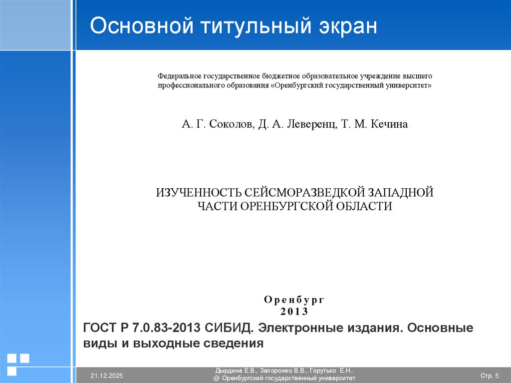 Основной титульный экран