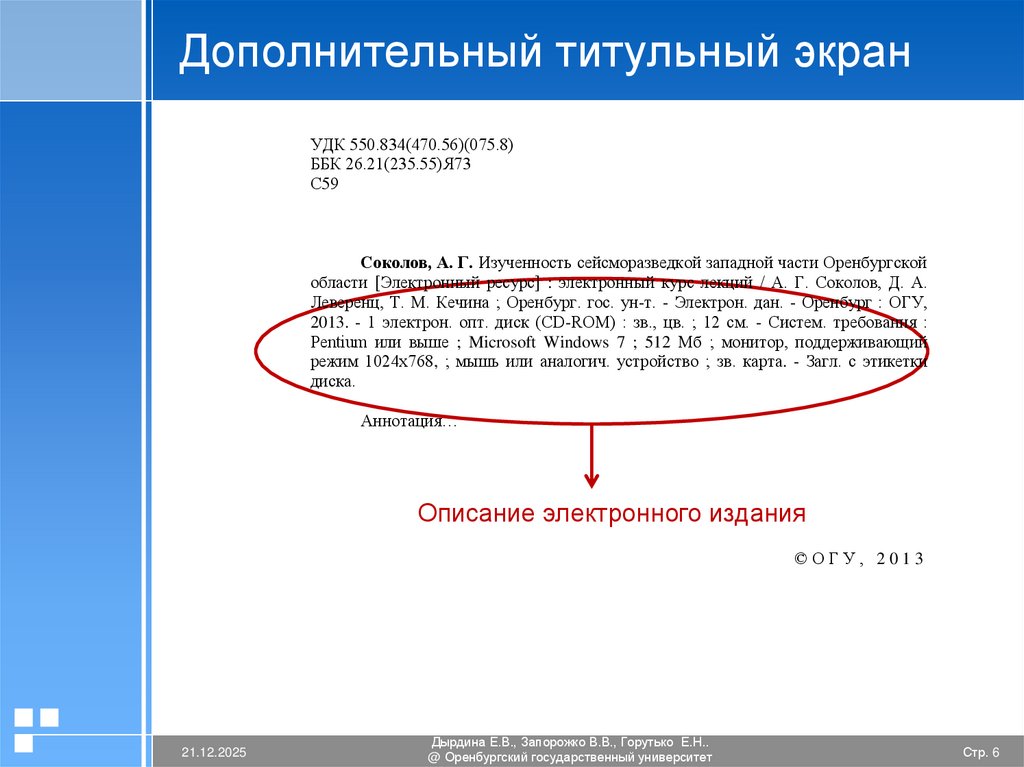 Дополнительный титульный экран