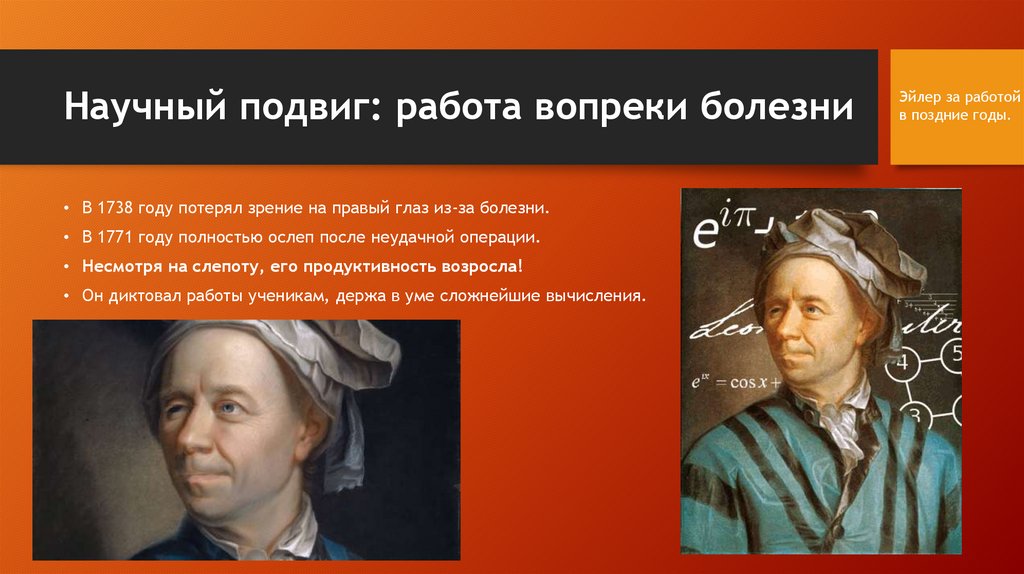 Научный подвиг: работа вопреки болезни