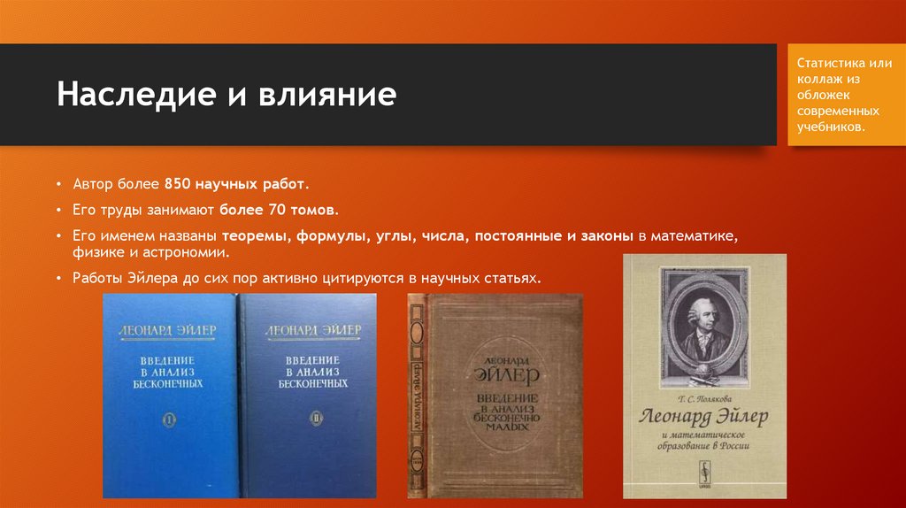 Наследие и влияние