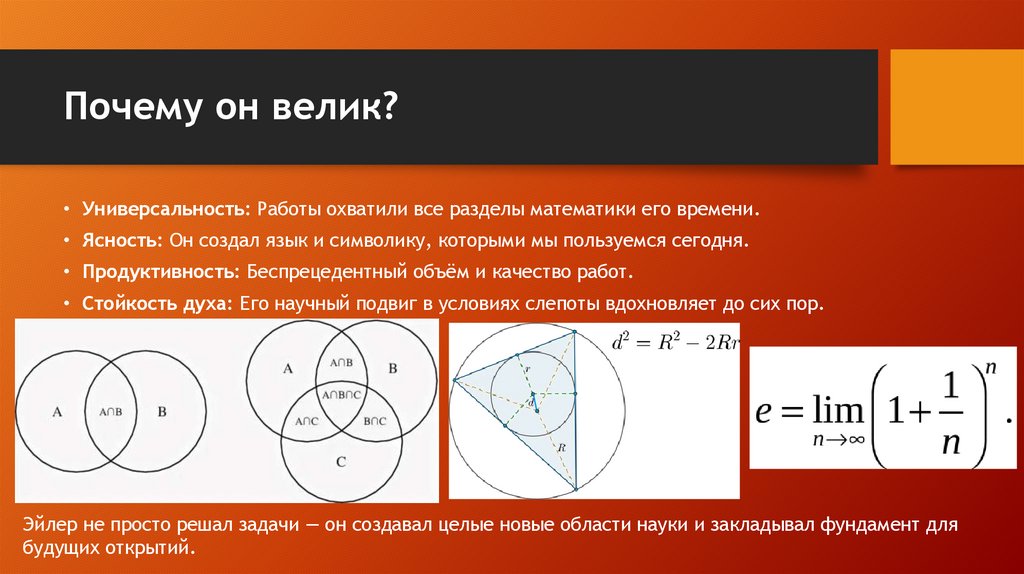 Почему он велик?