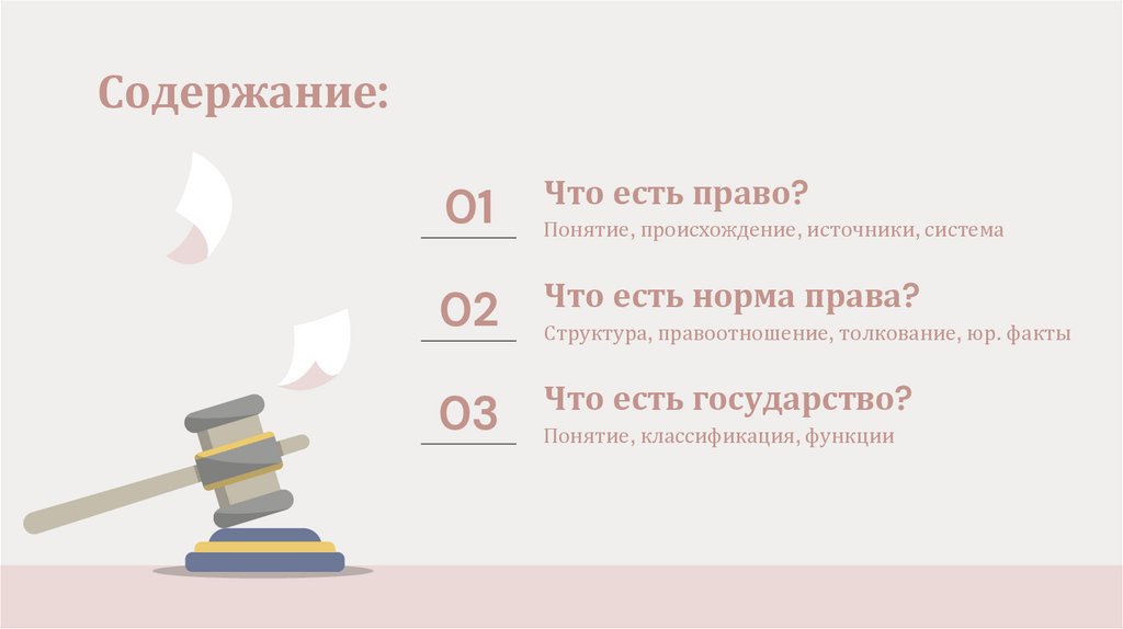 Содержание: