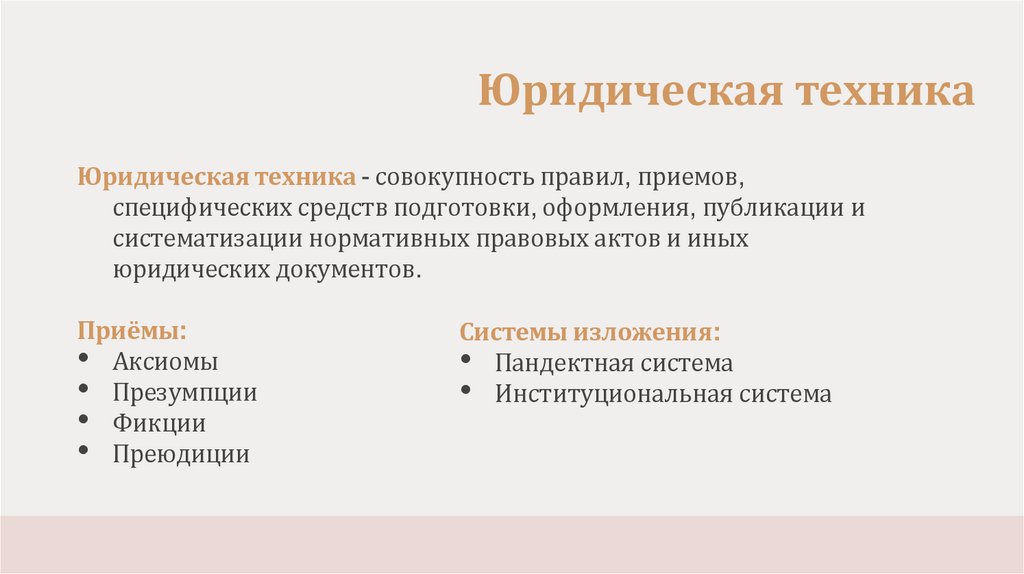 Юридическая техника