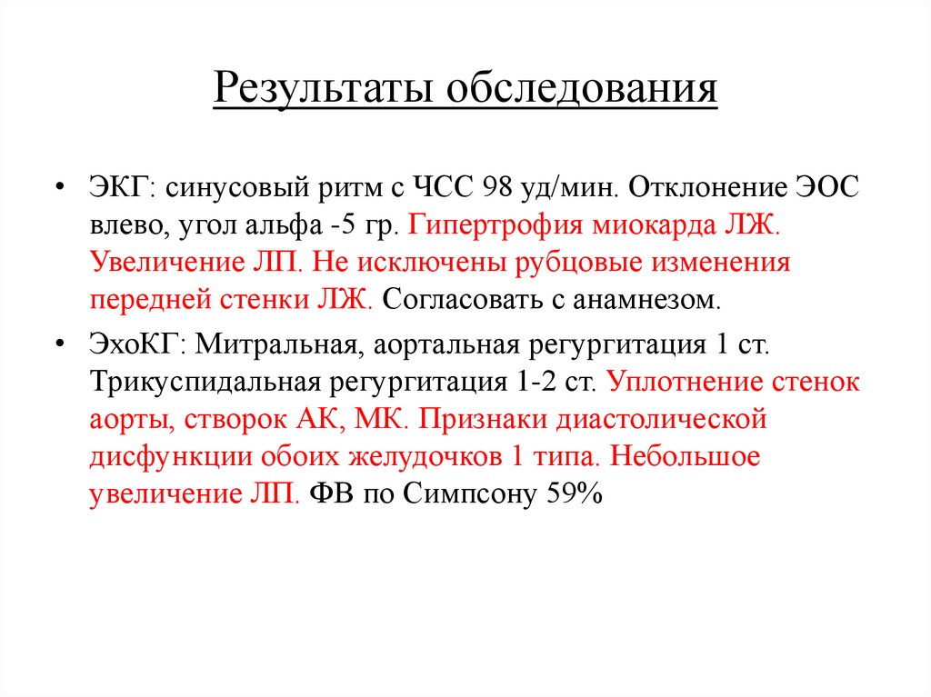 Результаты обследования