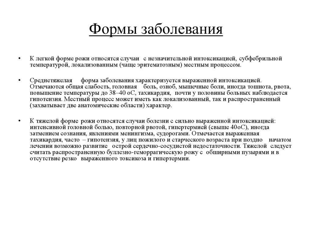 Формы заболевания