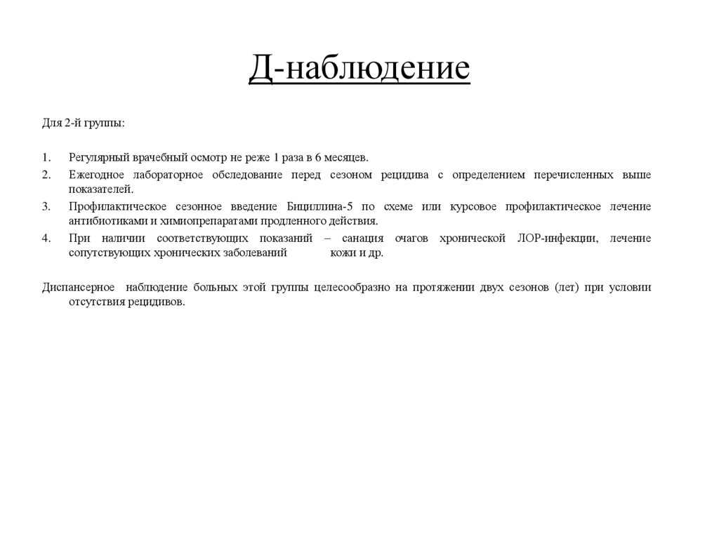 Д-наблюдение