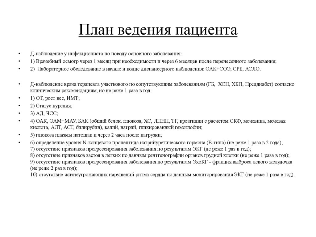 План ведения пациента
